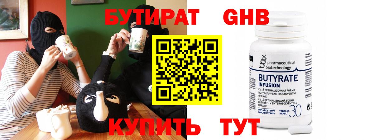 БУТИРАТ жидкий экстази Шали