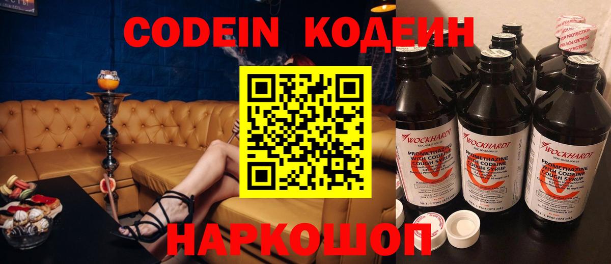 Кодеиновый сироп Lean напиток Lean (лин) Шали