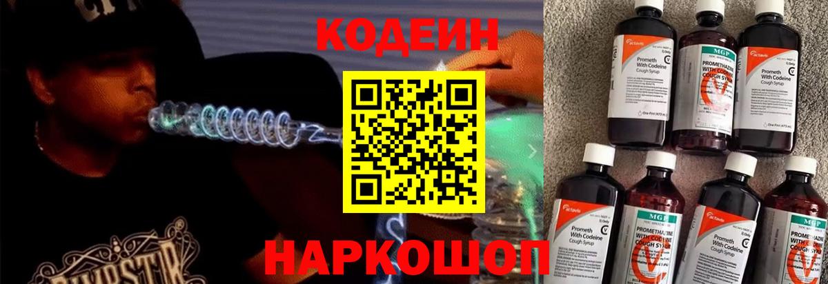 Кодеиновый сироп Lean напиток Lean (лин)  Вход с VPN  Шали 