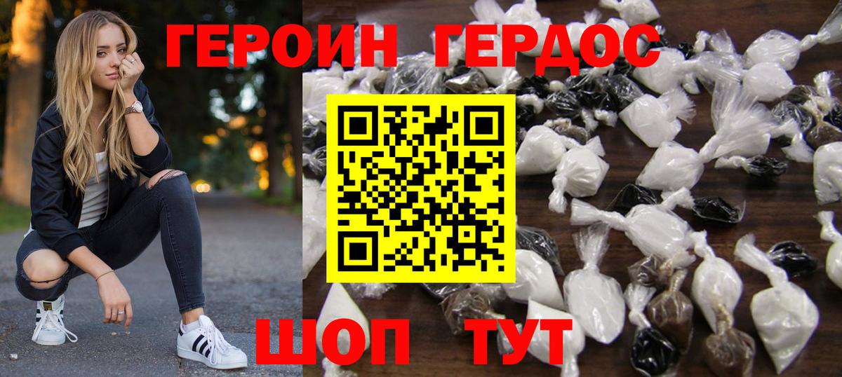 ГЕРОИН герыч Шали