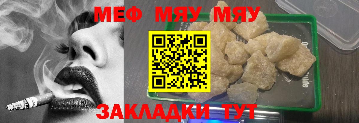 Мефедрон  Вход с VPN  Шали  Мефедрон кристаллы  МЕФ 