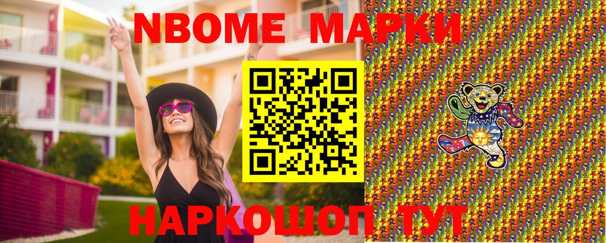 Наркотические марки  Вход с VPN  Шали  Марки N-bome 1,8мг 